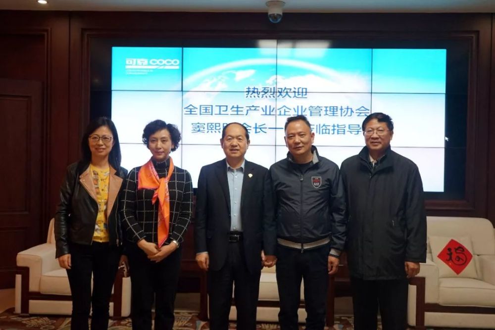 全国卫生产业企业管理协会窦熙照会长一行莅临可靠