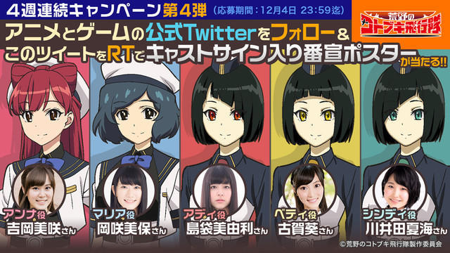 看板娘 荒野的琴吹飞行队 追加声优