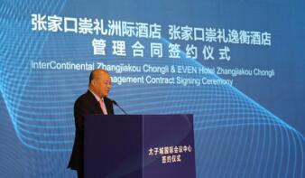 中赫携手北辰和洲际  打造奥运级太子城国际会议中心