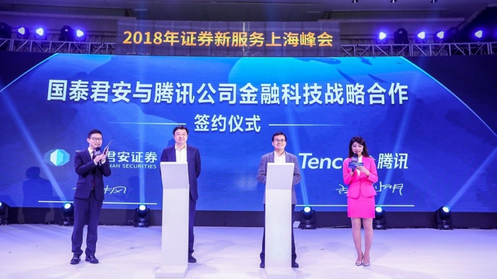 國泰君安證券信息技術(shù)總監(jiān)俞楓與騰訊金融云總經(jīng)理胡利明代表雙方簽約