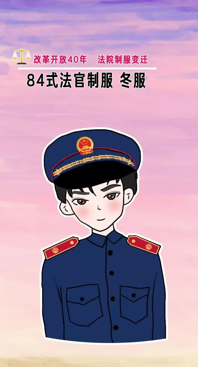 改革开放40年,看人民法院法官制服的变换!