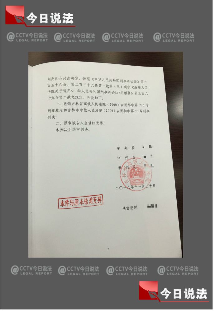"金哲红案"再审宣判 50岁金哲红失去自由23年后无罪释放