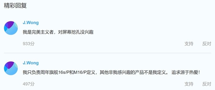 魅族黄章:我是完美主义者,对屏幕挖孔没兴趣