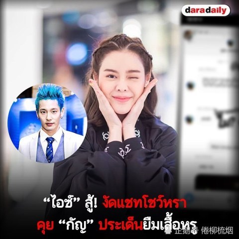 泰星ice:没有抢谁的男朋友,没有归还gun的衣服也事出有因