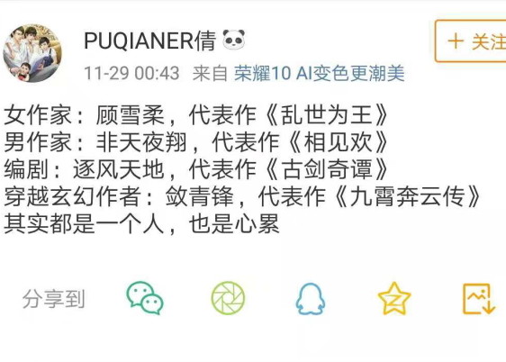 顾雪柔 非天夜翔 逐风天地 敛青锋是同一个人 是我孤陋寡闻了 热备资讯