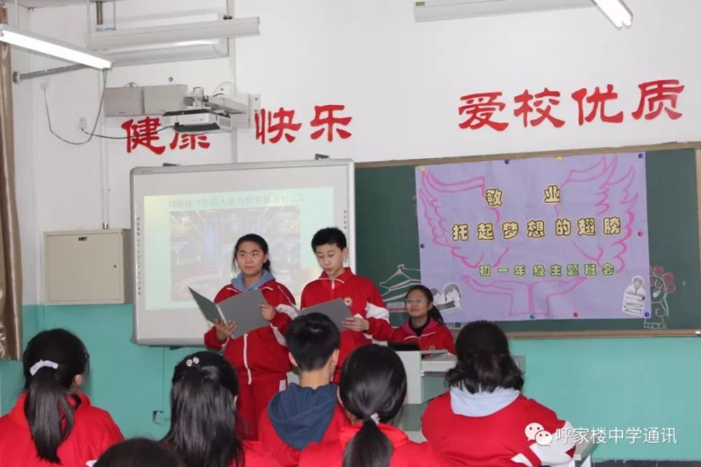 呼家楼中学主题班会展示(三)