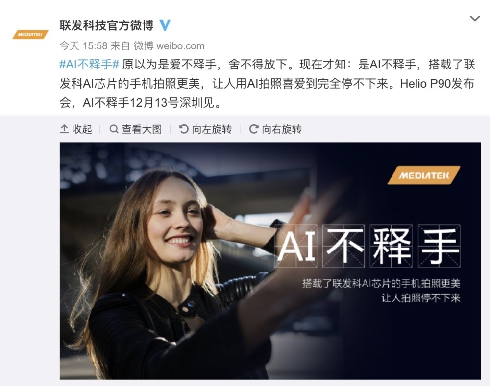 联发科官宣helio p90芯片:主打能效和人工智能