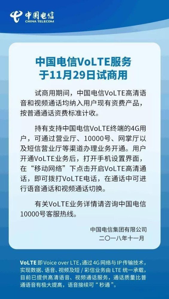 223款支持中国电信VoLTE手机公布 大多能够电