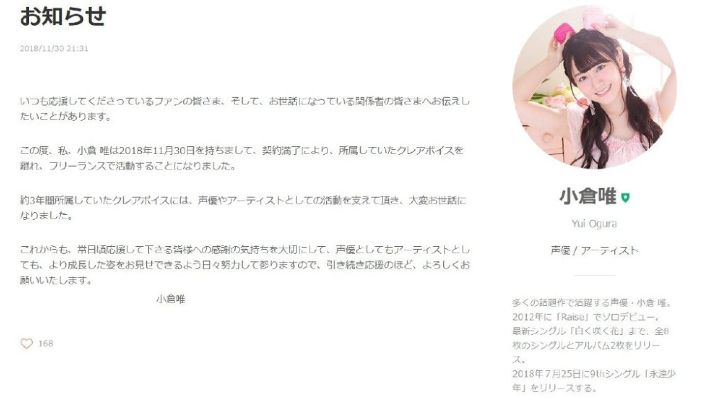 小仓唯第3张专辑详情公布宣布将作为自由艺人活动
