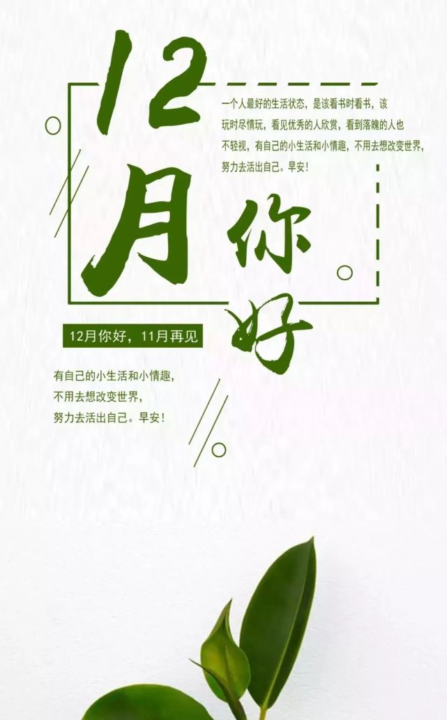 12月你好图片,十一月再见十二月你好唯美语录说说心情句子