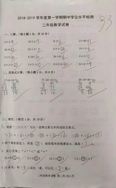 期中数学二年级试卷 学生93分 教师 审题还需加强训练 数学 二年级 试卷