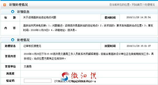 合新高铁泗洪西站选址最新消息来了
