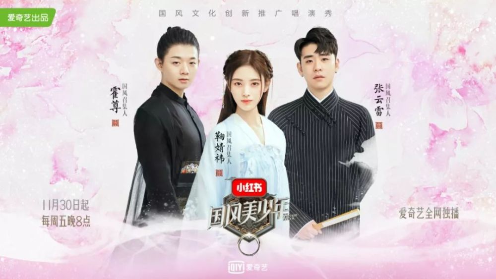 《国风美少年》今晚上线 鞠婧祎霍尊张云雷意见不一矛盾升级