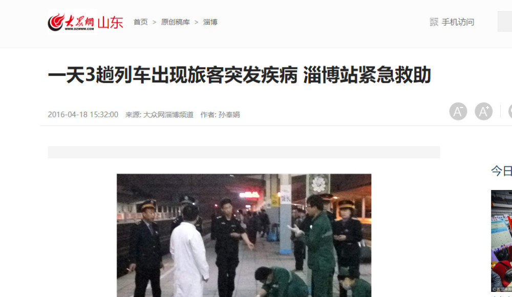 两年前的淄博火车站就曾在一天内遇到三个突发病人，也只能等待120急救中心的帮助