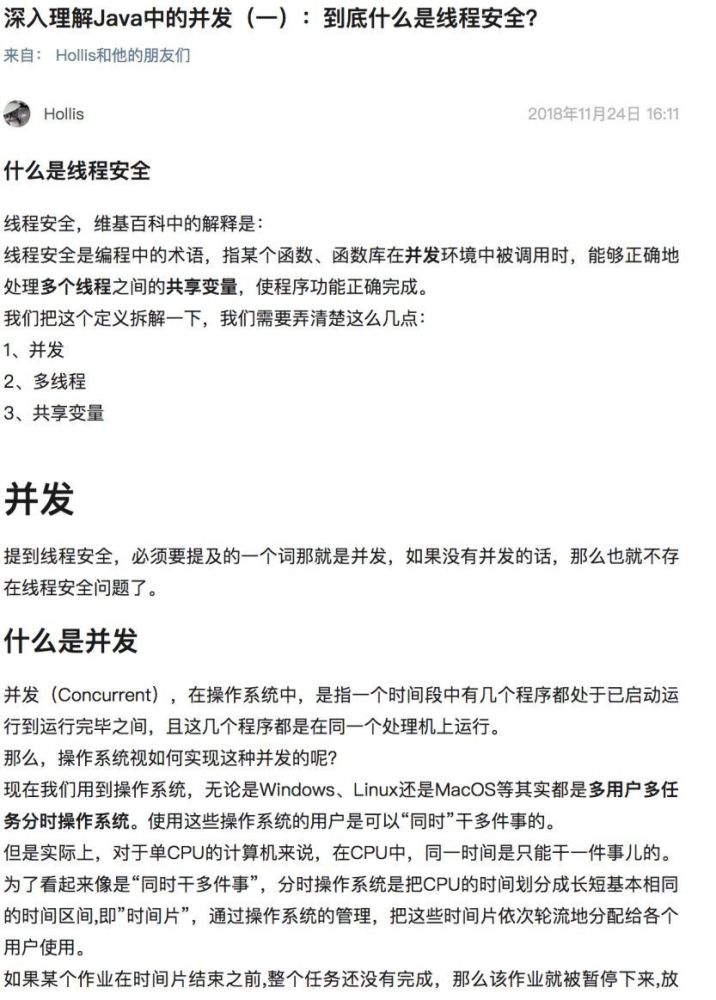 理解Java中的并发编程:到底什么是线程安全?