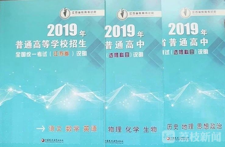 2019年江苏《高考说明》发布!快来看有哪些新