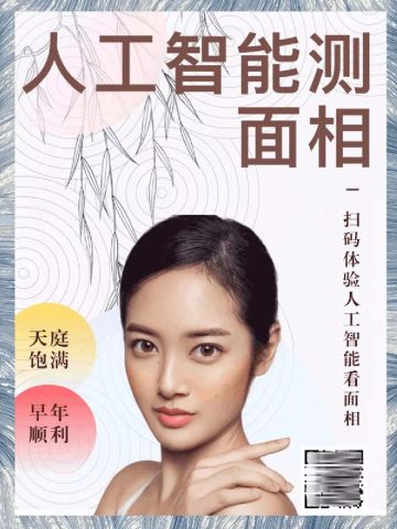 人工智能测面相?免费看手相?都是裂变套路