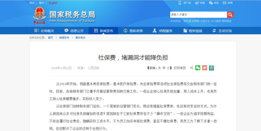 社保全额缴纳倒计时15天,看看他们怎么做?