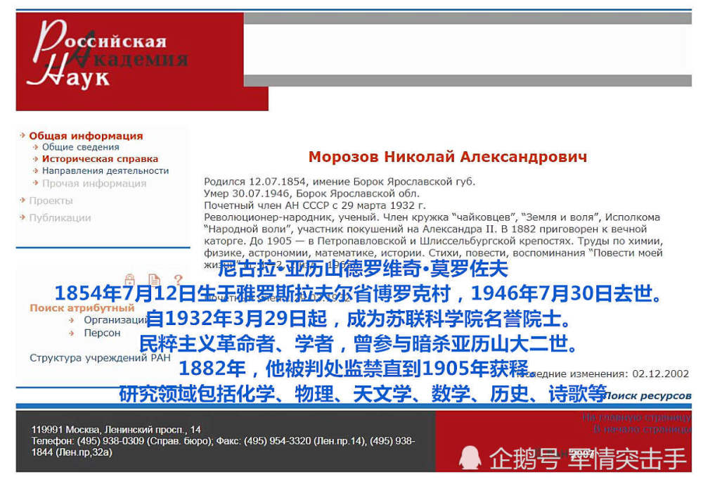 俄罗斯科学院官网上有关莫洛佐夫的生平简介