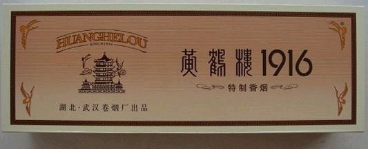 打开腾讯新闻,查看更多图片 >说到黄鹤楼最贵的香烟,应该是武汉黄鹤楼