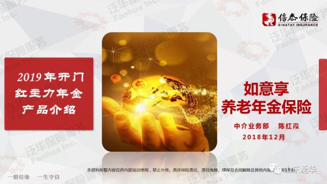 信泰人壽如意享養老年金保險產品介紹