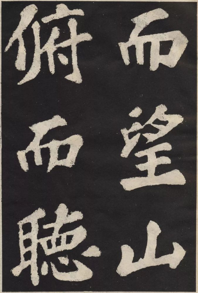 苏轼楷书《丰乐亭记》,雍容俊迈!