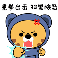 扫黑除恶|以漫画的方式走进扫黑除恶