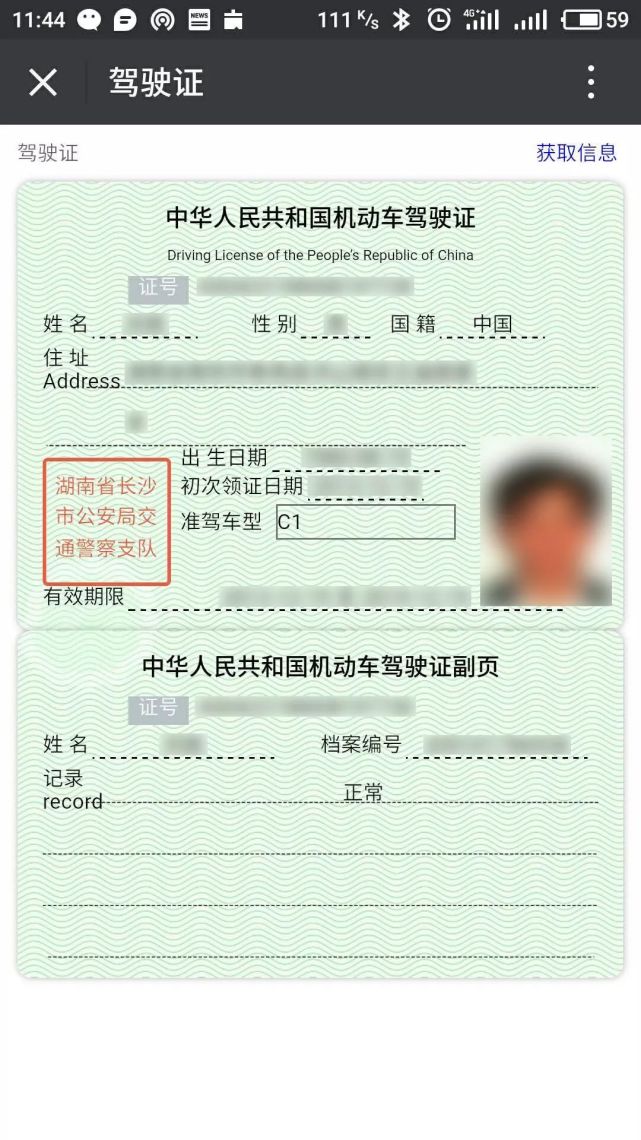 太赞!张家界人注意!电子身份证,电子驾驶证来了 快看怎么申领