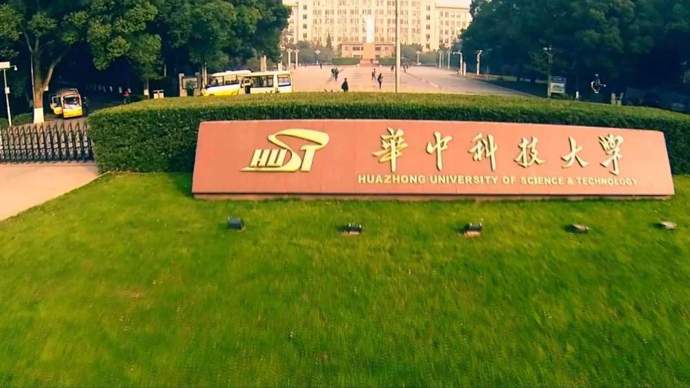 华中科技大学王牌专业推荐 8个世界一流学科 4个专业全国第一 腾讯新闻