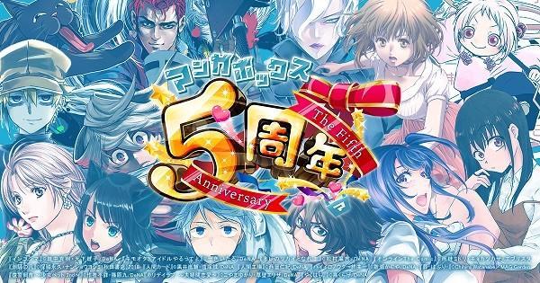 有奖竞猜 Mangabox将举办5周年纪念企画