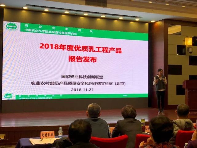 图7 农业农业部奶产品质量安全风险评估实验室（北京）李松励副主任发布结果
