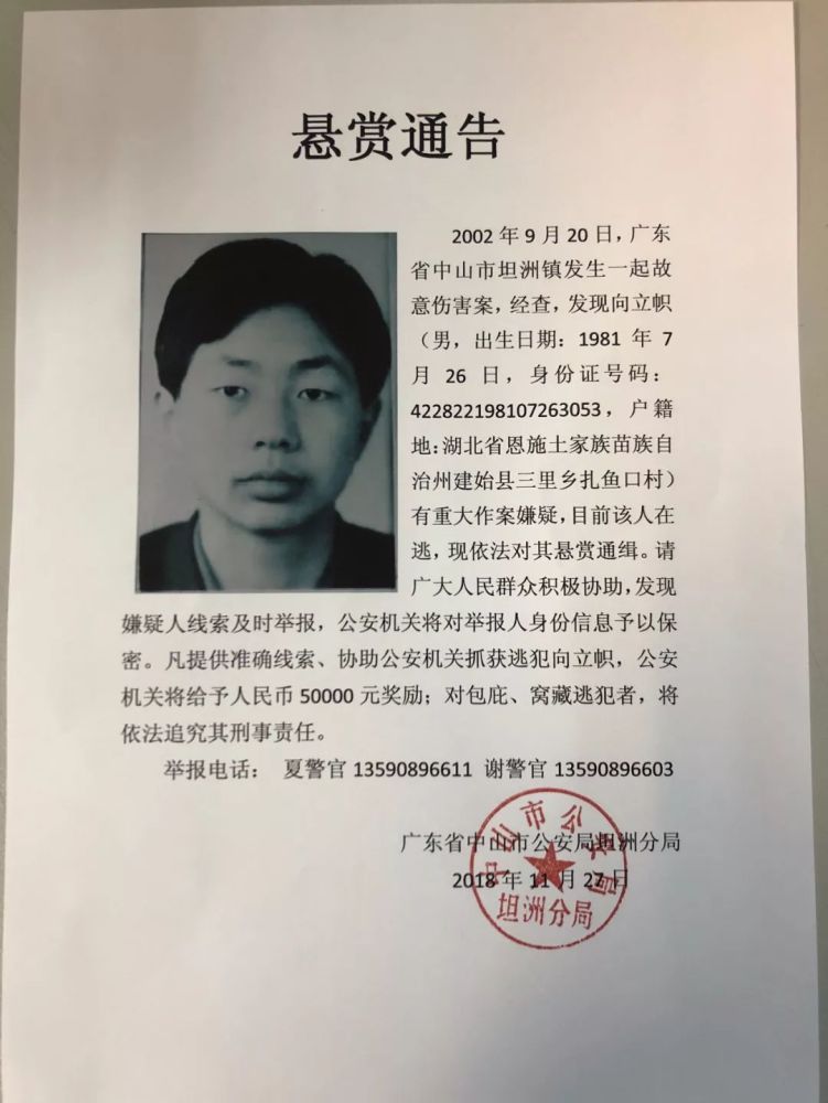 悬赏5万元!湖北男子涉嫌故意伤害案被通缉