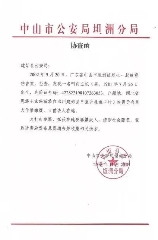 悬赏通告 近日,我局接到广东省中山市公安局坦洲分局协查函.