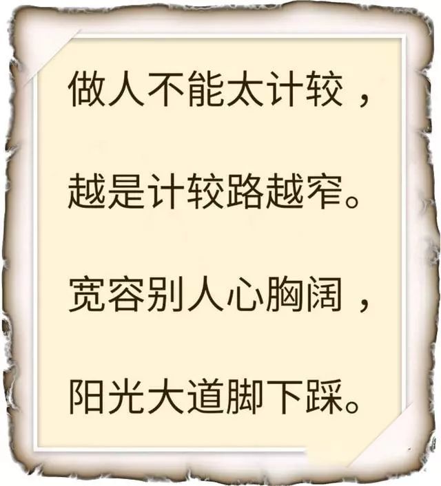 做人不能太计较