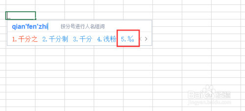 Excel中的千分符号如何输入?