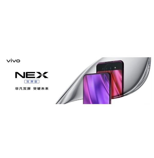 vivo NEX双屏版海报曝光 努比亚Z17将更新安卓9.0