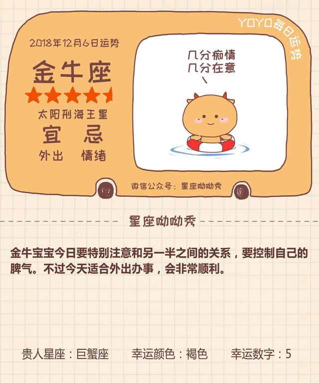 12月6日星座运势 哪些星座今日喜上眉梢 爱情和职场有新机会