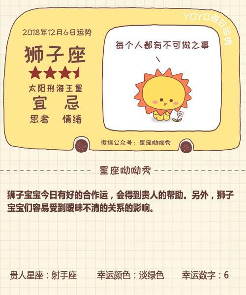 12月6日星座运势 哪些星座今日喜上眉梢 爱情和职场有新机会