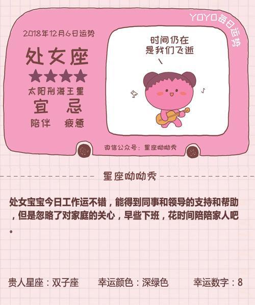 12月6日星座运势 哪些星座今日喜上眉梢 爱情和职场有新机会