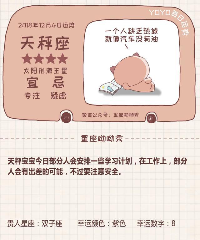 12月6日星座运势 哪些星座今日喜上眉梢 爱情和职场有新机会