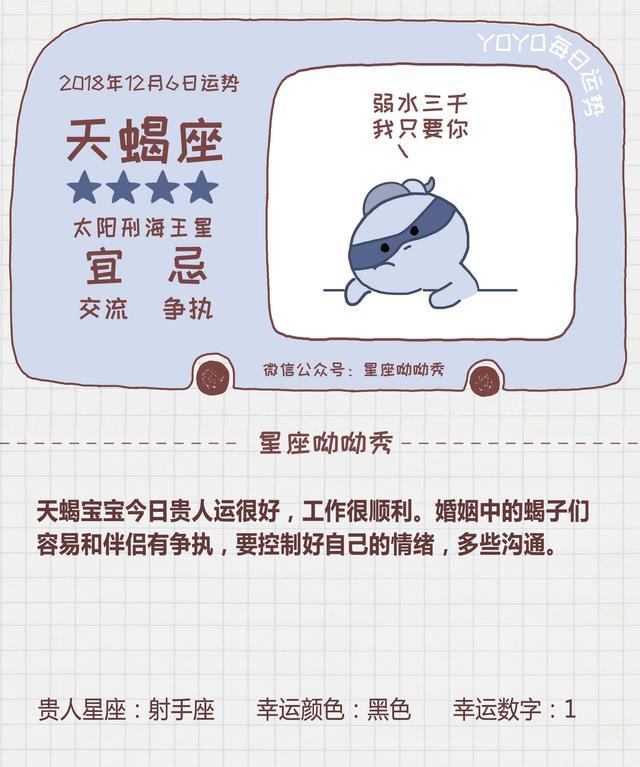 12月6日星座运势 哪些星座今日喜上眉梢 爱情和职场有新机会