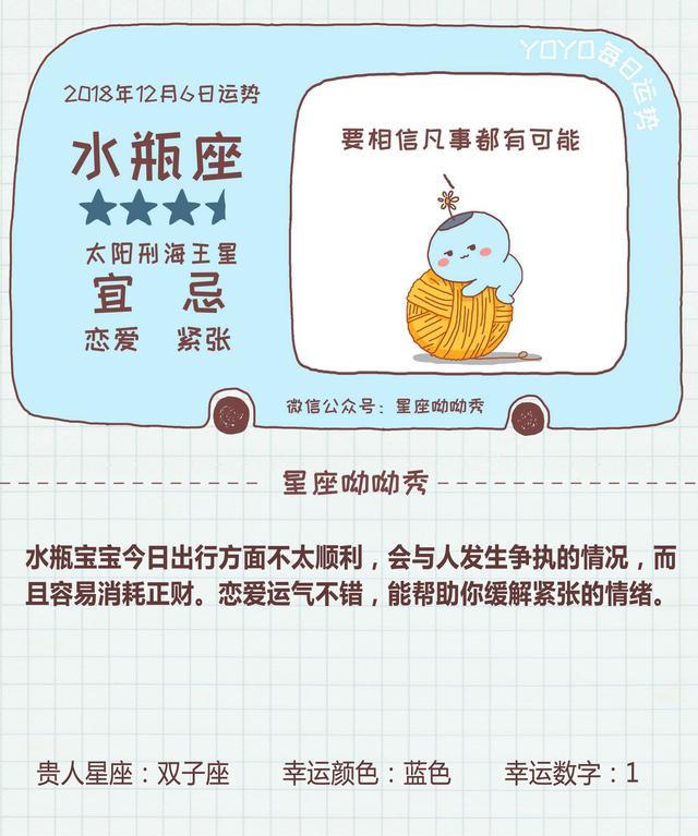 12月6日星座运势 哪些星座今日喜上眉梢 爱情和职场有新机会