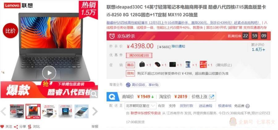 实力均衡价美品优联想ideapad 330c京东4398元限时秒杀