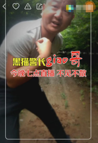 快手官方力捧黑猫警长giao哥,还为其出了宣传段子!厉害