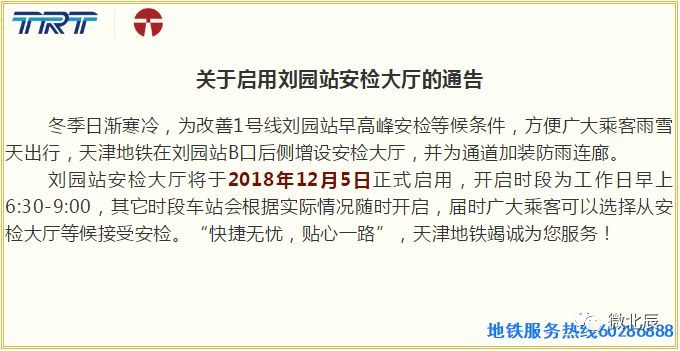 地铁刘园站新增安检大厅,下雨下雪也不怕啦