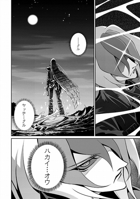 动画声优回归!《霸界王》发售漫画第1卷 附带特别cd