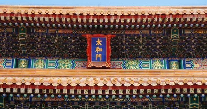 太和门"门"字的这种末笔不带钩的写法源于宋朝,据说南宋把首都挪到