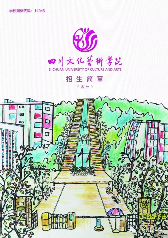 四川文化艺术学院2019年(书法学)招生简章