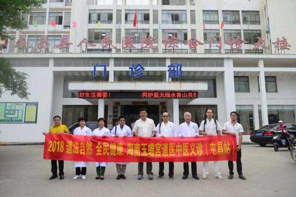 健康扶贫海南玉蟾宫携著名道医中医到屯昌等六市县开展义诊活动