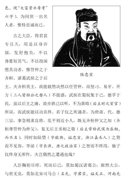 每册先叙述一位伟人的生平事迹,后加以大师的评论,借助历史上的杰出